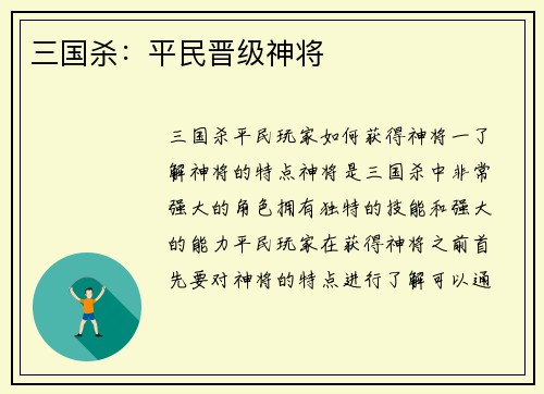 三国杀：平民晋级神将